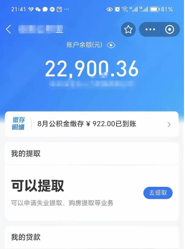 弥勒在职人员公积金取钱（在职的工作人员取公积金能取多少?）